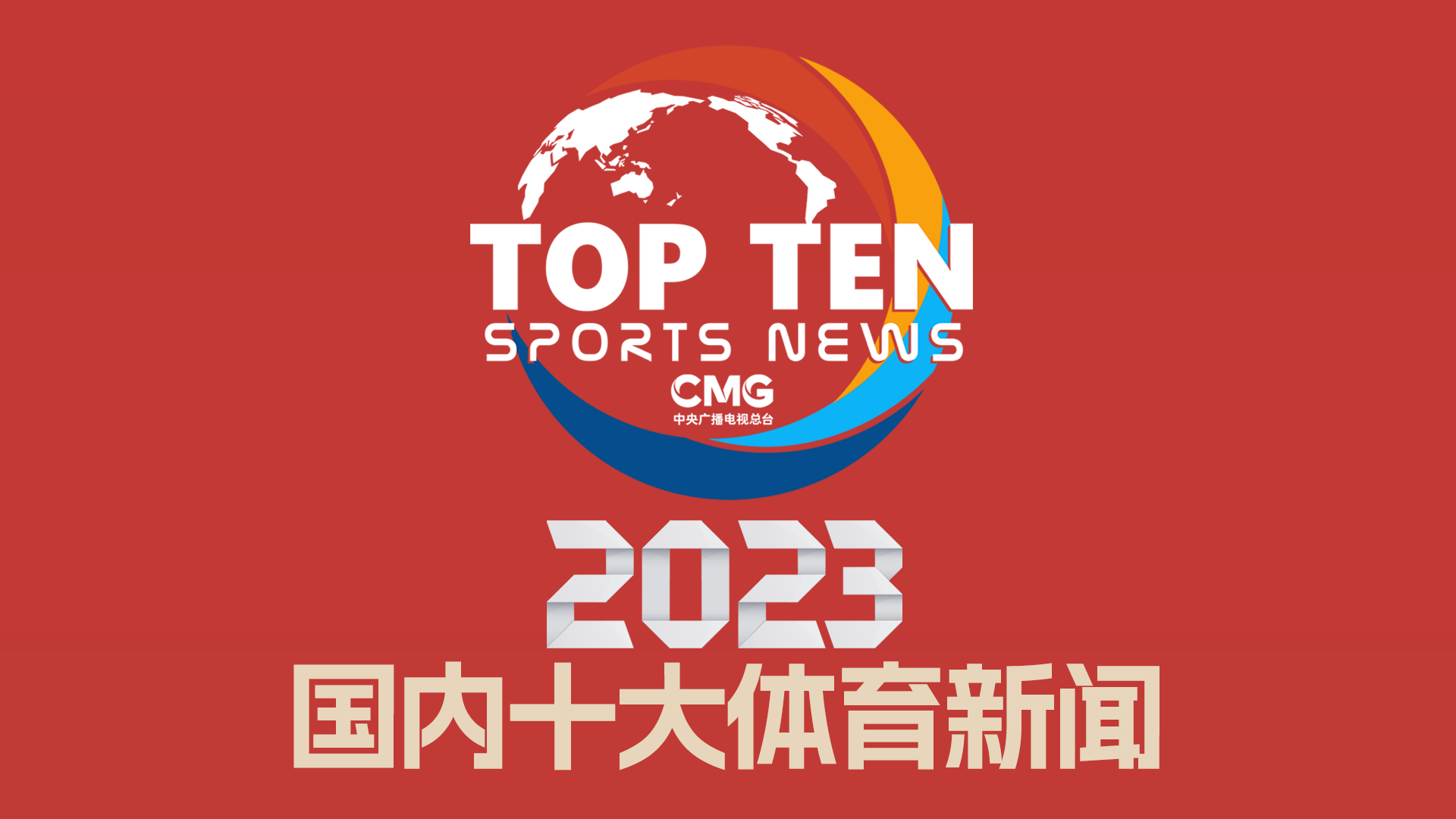 际顶级商业